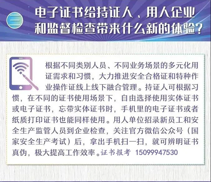 安监局应急管理部特种作业低高压电工操作证报考常见问题解答插图8