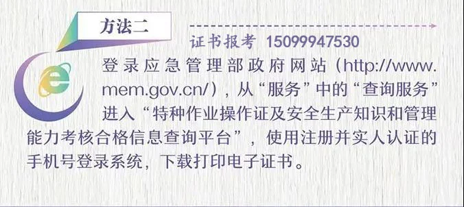 安监局应急管理部特种作业低高压电工操作证报考常见问题解答插图12