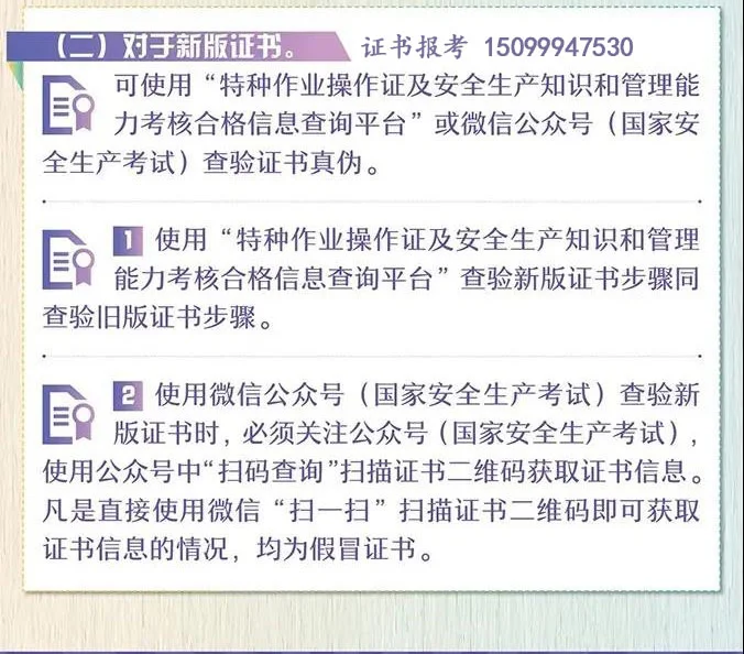 安监局应急管理部特种作业低高压电工操作证报考常见问题解答插图16