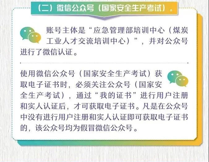 安监局应急管理部特种作业低高压电工操作证报考常见问题解答插图20