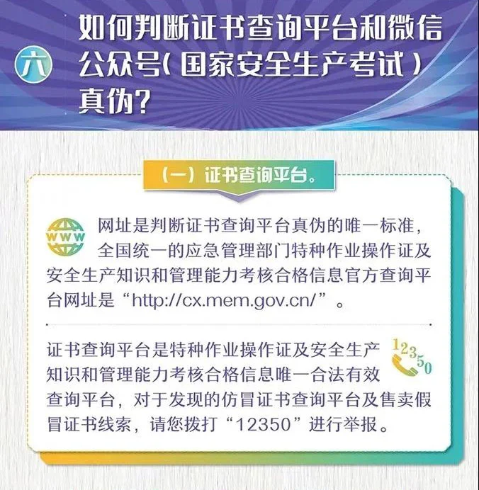 安监局应急管理部特种作业低高压电工操作证报考常见问题解答插图18