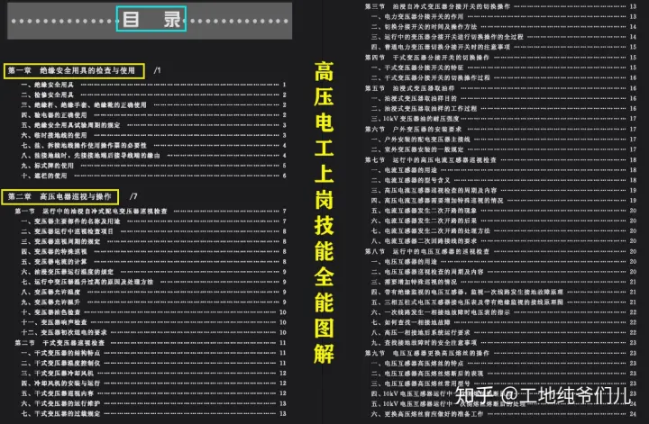 高压电工太难做？高压电工上岗技能全能图解，海量实用内容全展示插图2