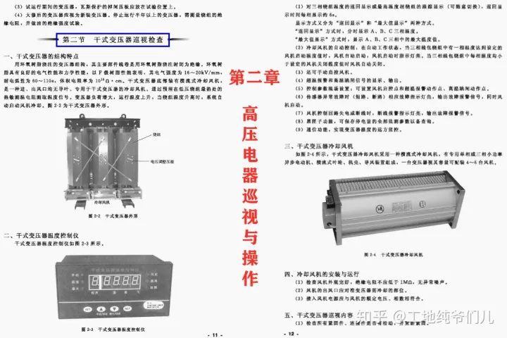 高压电工太难做？高压电工上岗技能全能图解，海量实用内容全展示插图6