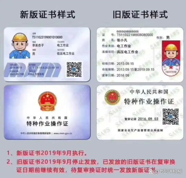 电工证类型，你知道多少插图4