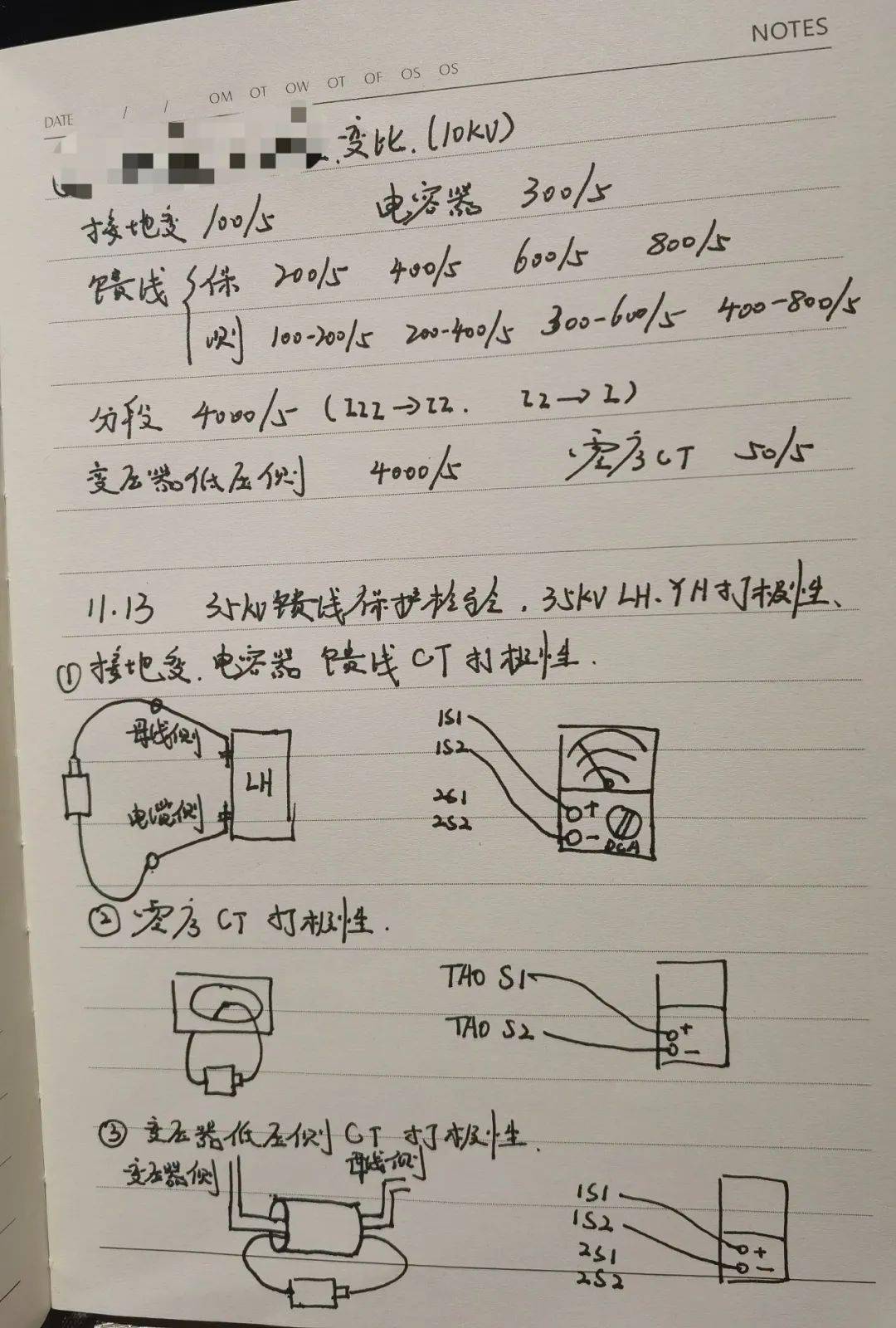 奋力开创继电保护高质量发展新局面插图16