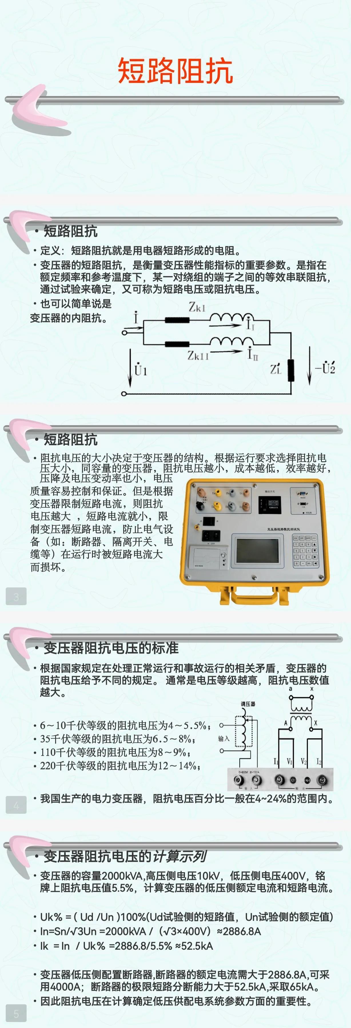 电气试验（部分）→交流耐压试验、直流耐压试验、交流高压测量插图8