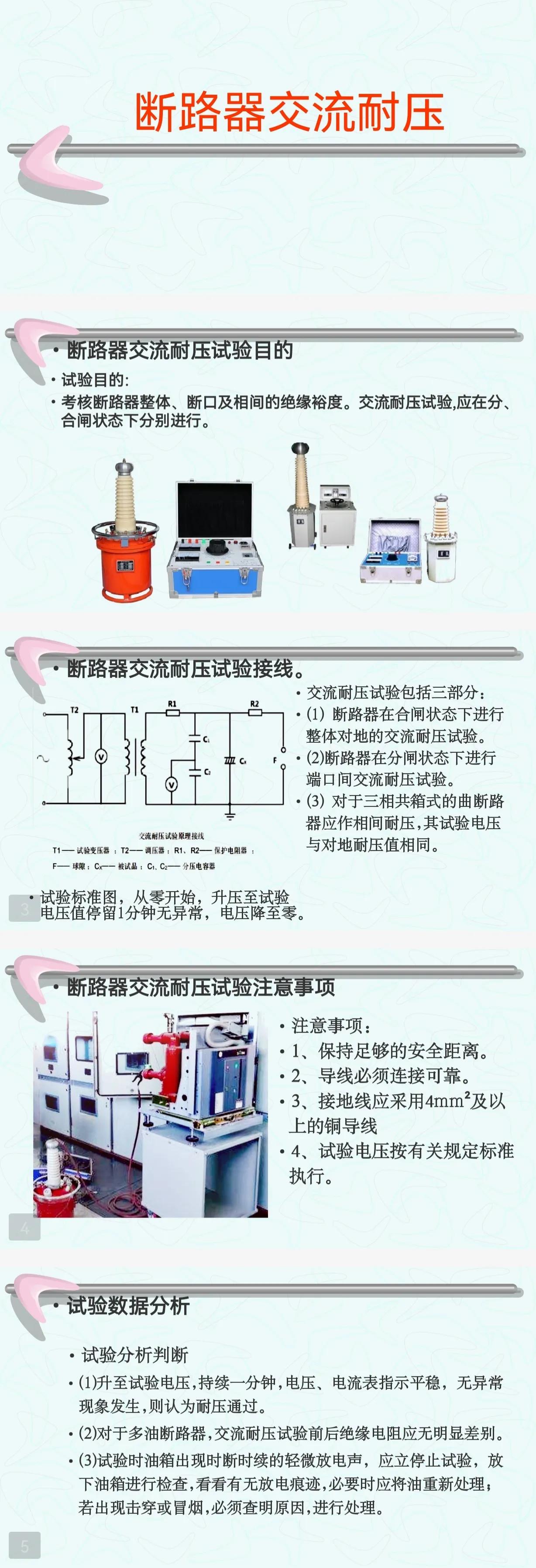 电气试验（部分）→交流耐压试验、直流耐压试验、交流高压测量插图6