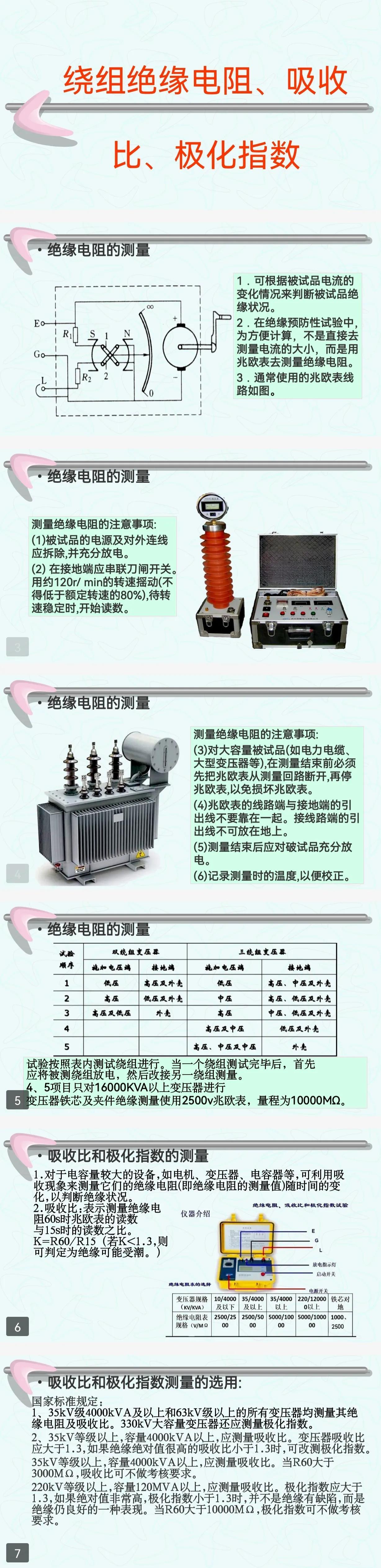 电气试验（部分）→交流耐压试验、直流耐压试验、交流高压测量插图10