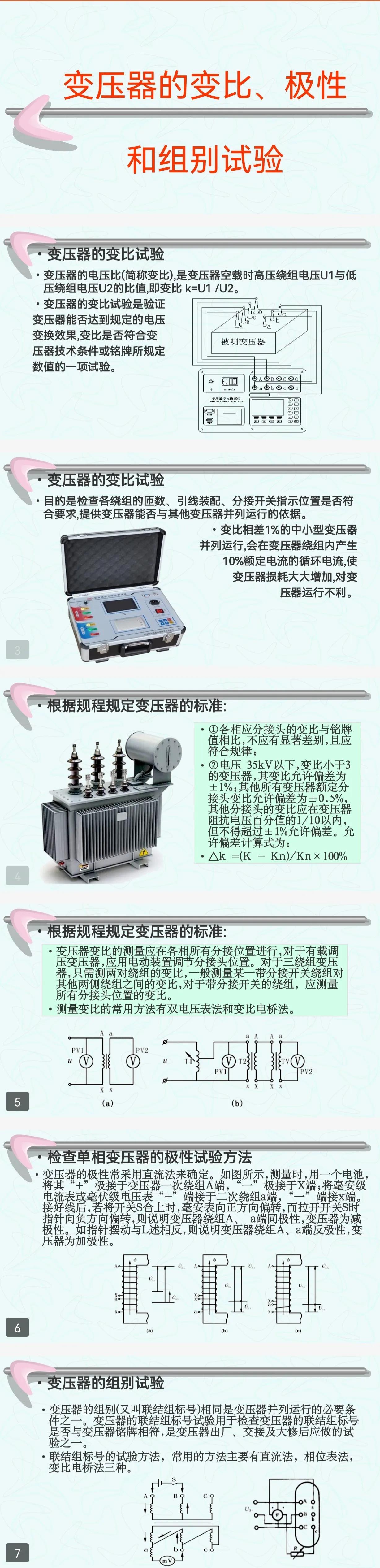 电气试验（部分）→交流耐压试验、直流耐压试验、交流高压测量插图12