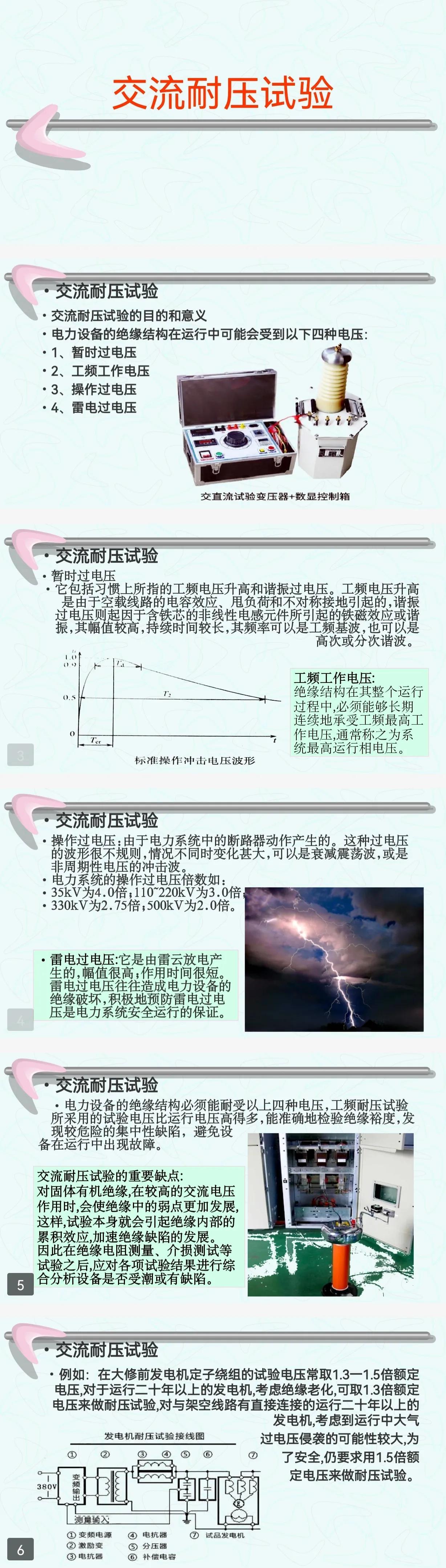 电气试验（部分）→交流耐压试验、直流耐压试验、交流高压测量插图14