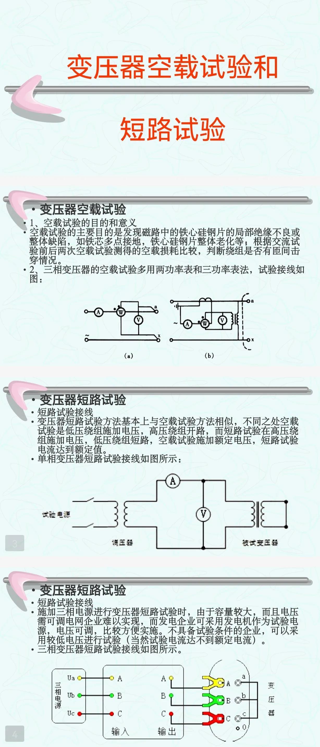 电气试验（部分）→交流耐压试验、直流耐压试验、交流高压测量插图18