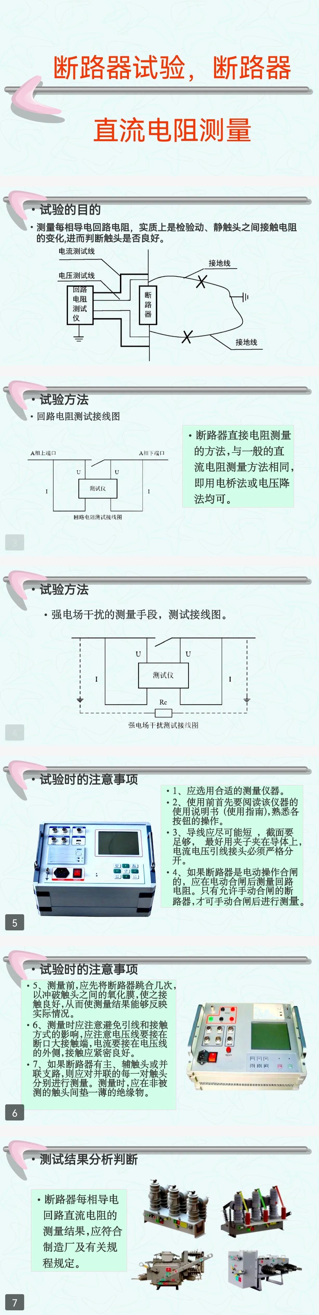 电气试验（部分）→交流耐压试验、直流耐压试验、交流高压测量插图22