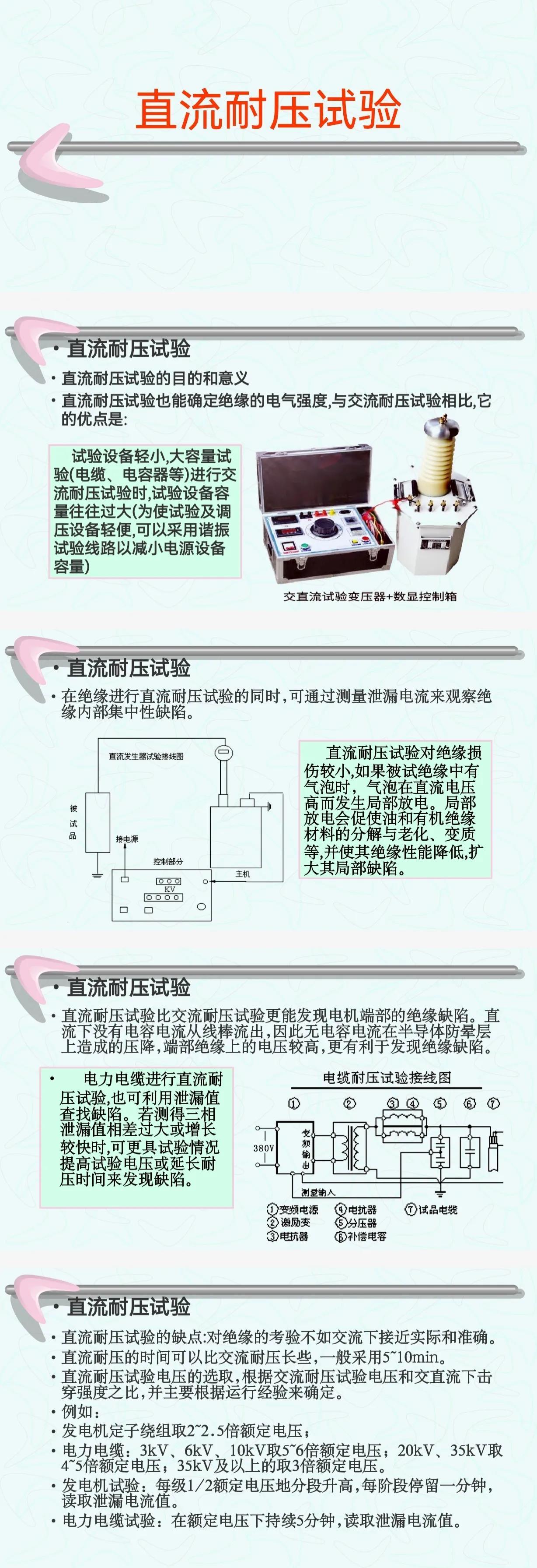电气试验（部分）→交流耐压试验、直流耐压试验、交流高压测量插图20