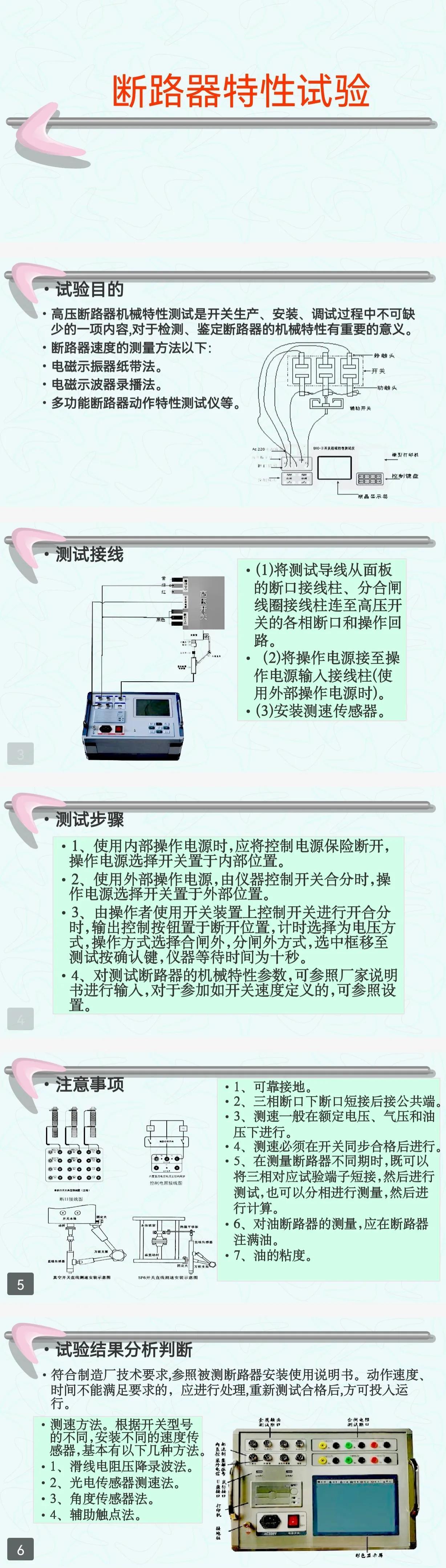 电气试验（部分）→交流耐压试验、直流耐压试验、交流高压测量插图24