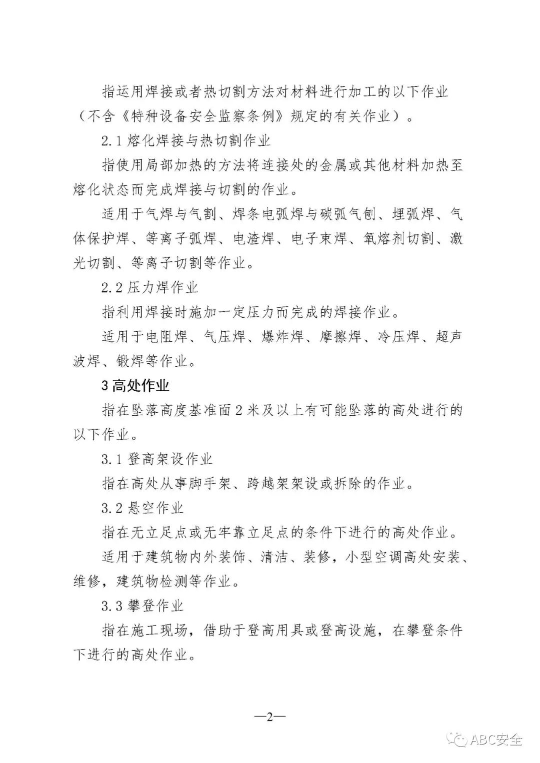 官方消息：特种作业目录最新调整， 删除防爆电气作业，高压电工可从事低压电工作业…插图4