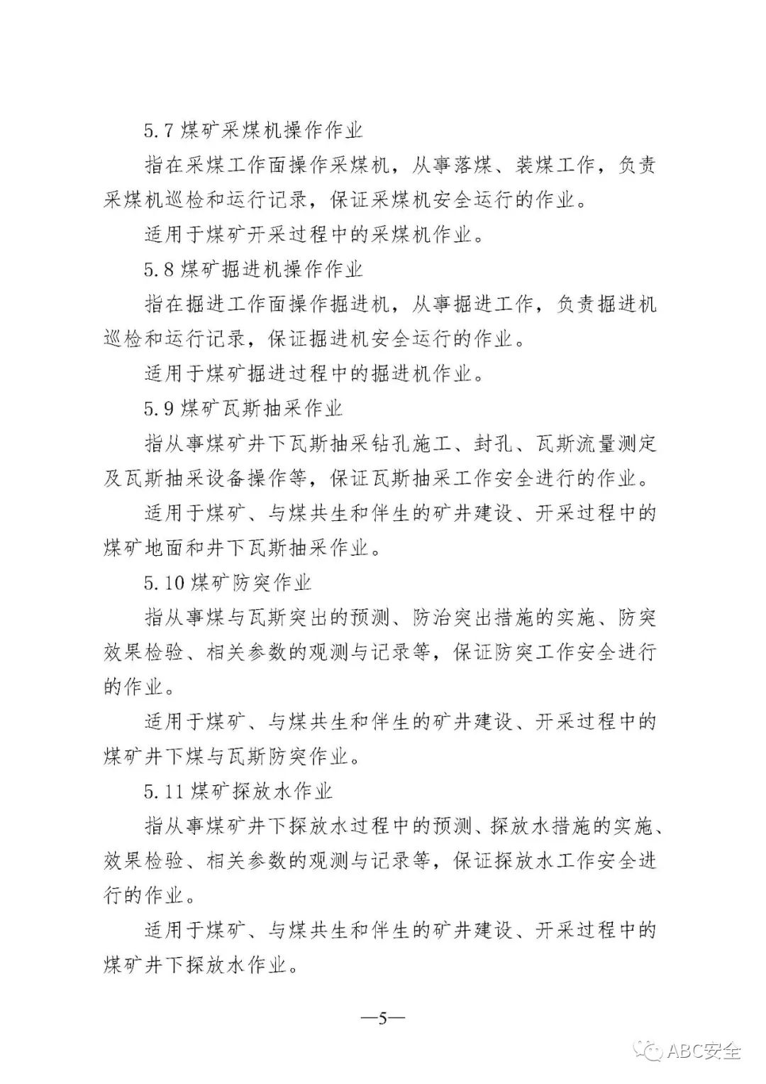 官方消息：特种作业目录最新调整， 删除防爆电气作业，高压电工可从事低压电工作业…插图10