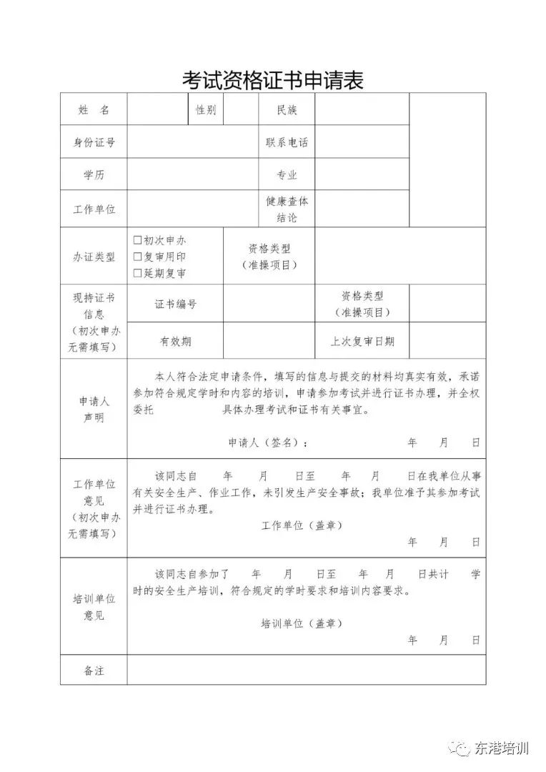 关于举办防爆电气作业互联网课程培训报名的通知插图