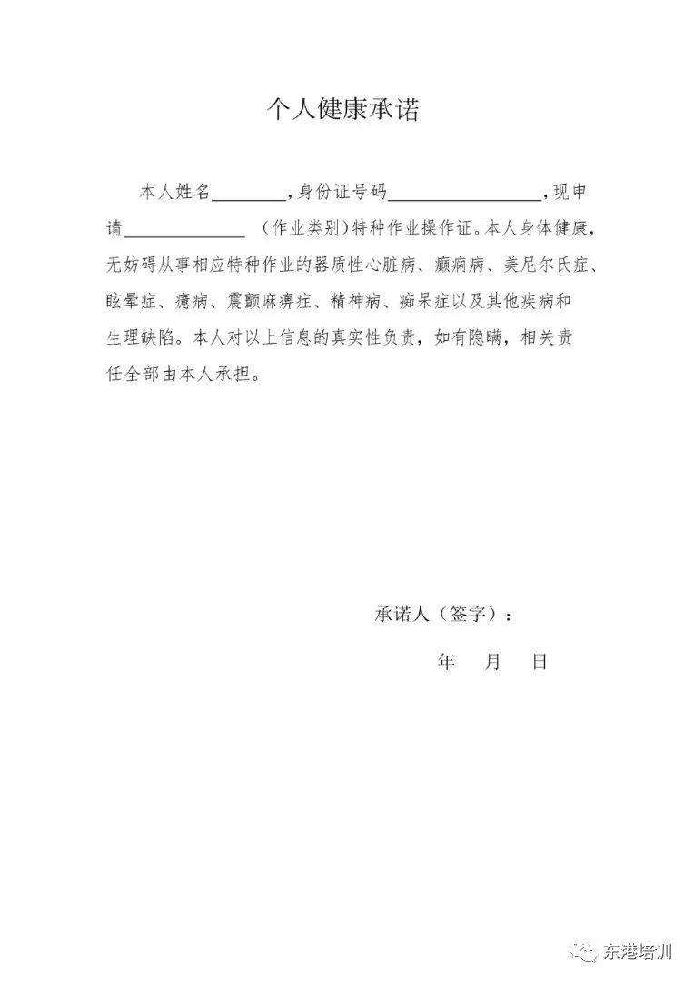 关于举办防爆电气作业互联网课程培训报名的通知插图2