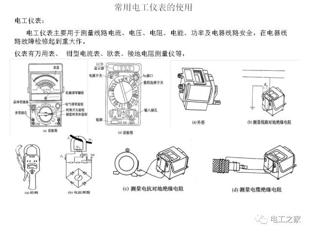 初级电工知识培训插图24