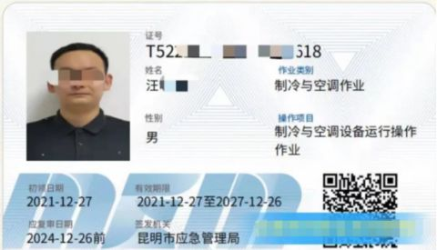 云南省制冷工空调工操作证怎么报名？怎么考试？插图