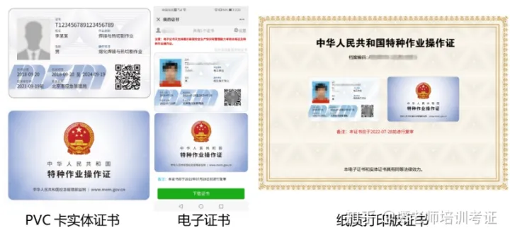 电工、焊工、登高等特种作业操作证查询方式，以及证书下载步骤！插图2