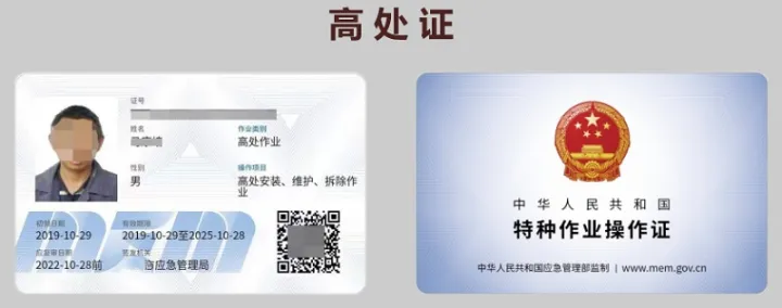 2022登高证报考：高空证怎么办理，在武汉考一个要多久才可以取证？插图