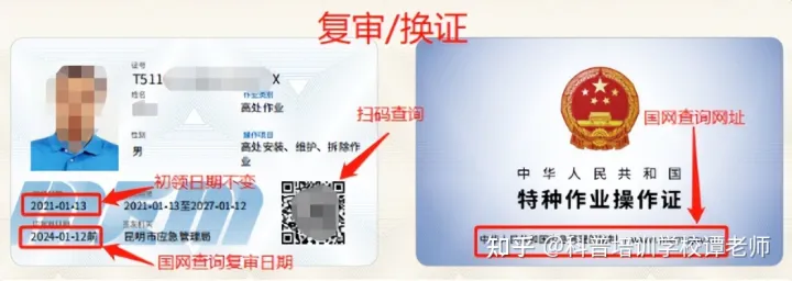 2022年云南省应急管理局高空作业操作证报名考试须知插图10