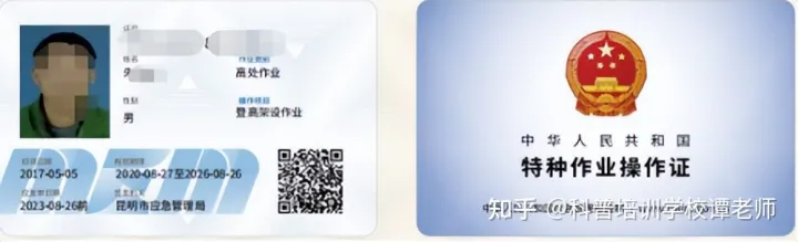 2022年云南省应急管理局高空作业操作证报名考试须知插图8