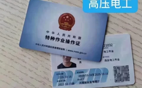 高压电工特种作业新取证考核培训