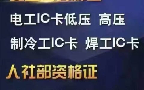 济南特种操作证：高压电工作业真题在线！一起来看一下吧！