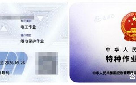 四川成都继电保护证办理，继电保护特种作业证怎么考？