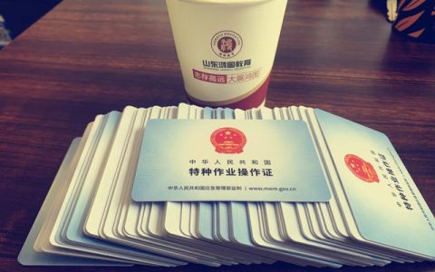 济南电工考证：继电保护特种作业证是什么？