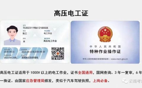 禄劝县电气试验作业人员操作证怎么报名培训？