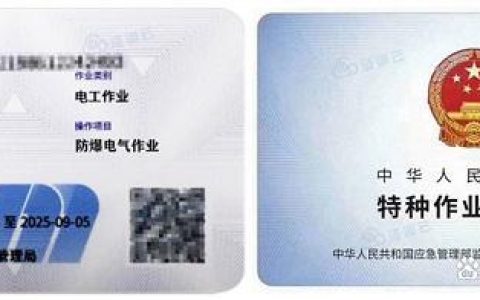 四川成都防爆电工证/防爆电气作业证怎么考？在哪办理？