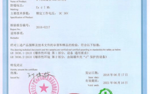 防爆电气装置电缆参数的确定-桂林防爆证书咨询