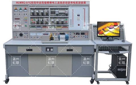 高级维修电工考核装置，高级工培训装置，高级电工实训装置