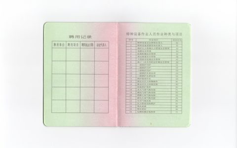 特种设备安全管理A 考证班