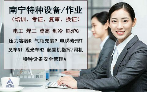 南宁地铁口附近电工证办理