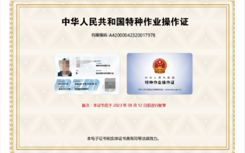 焊工证快速办理需要多少钱