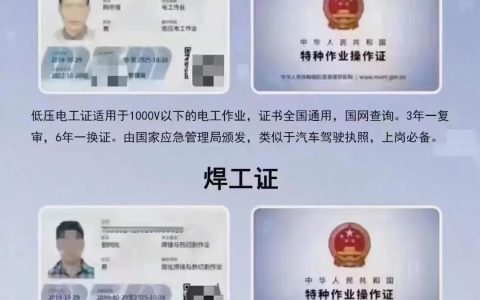 焊工证有哪几种？焊工证办理要多少钱？