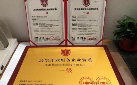 企业办理高空作业服务企业资质证书的作用