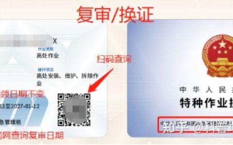 高处作业证复审需要考试吗？高处作业证多久审一次