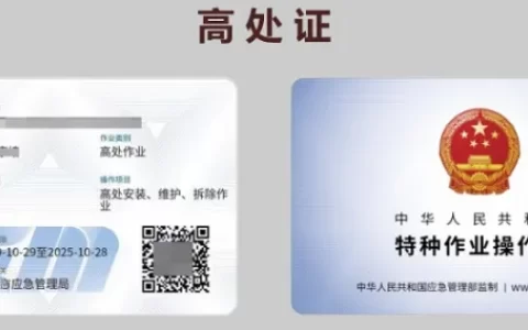 2022登高证报考：高空证怎么办理，在武汉考一个要多久才可以取证？