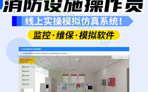 广西消防设施操作员培训考证班